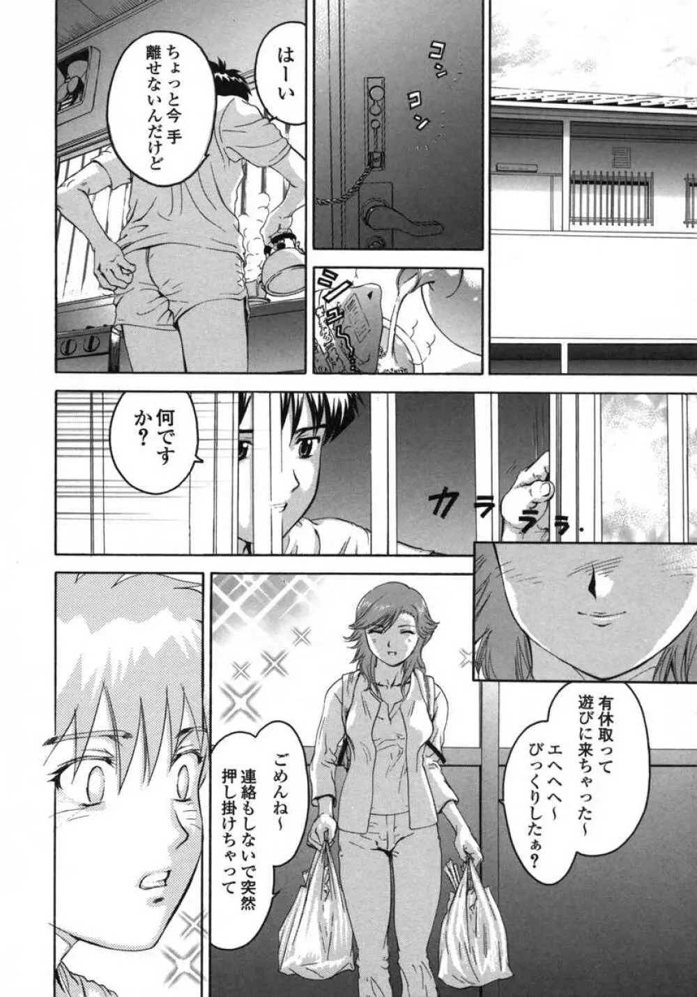 ラブペット１×１ Page.142