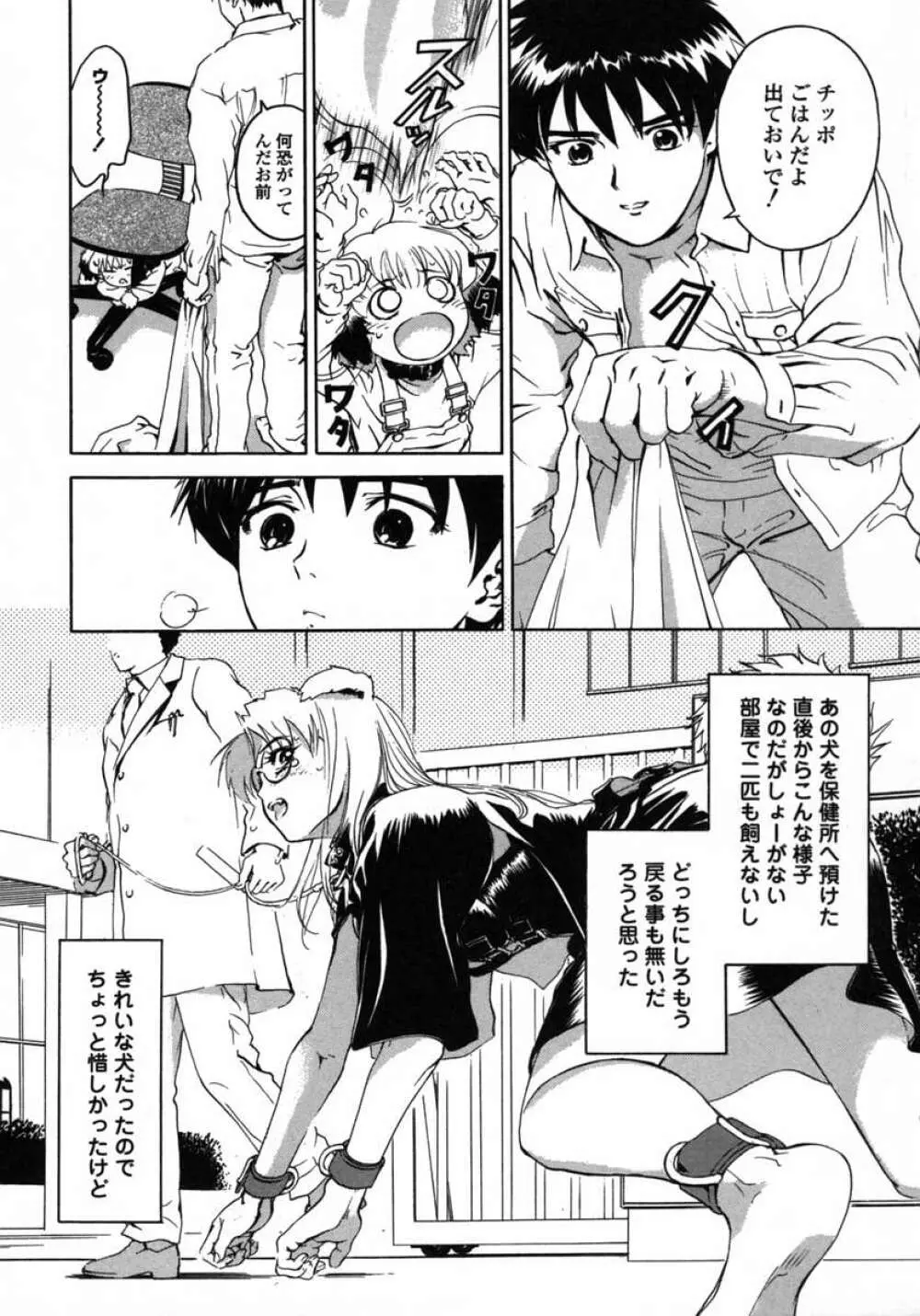 ラブペット１×１ Page.28