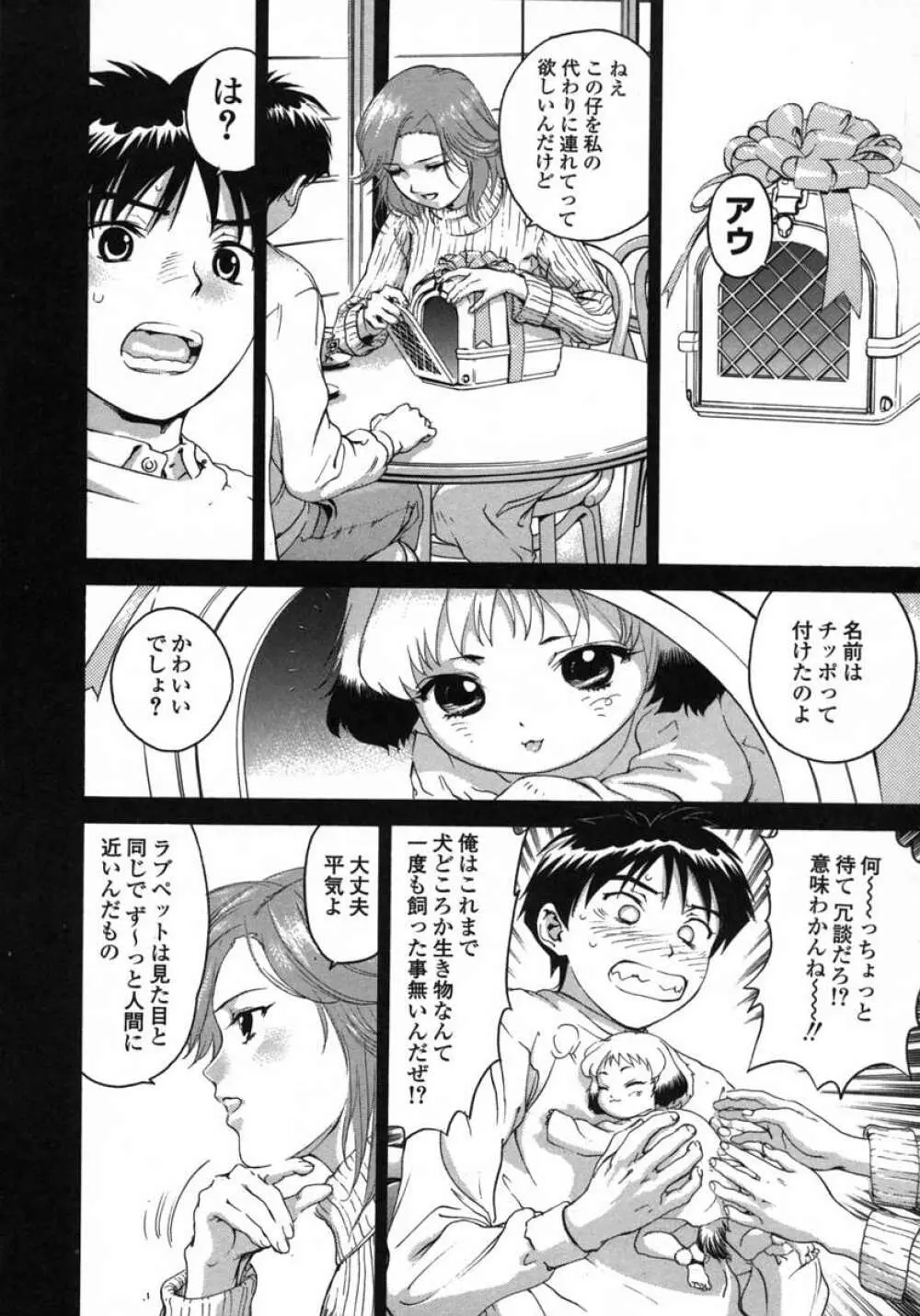 ラブペット１×１ Page.50