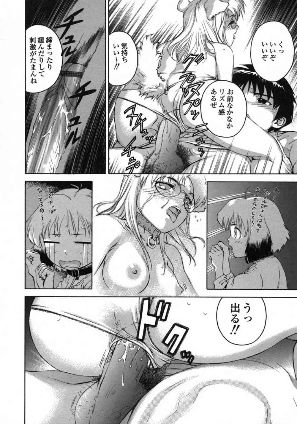 ラブペット１×１ Page.60