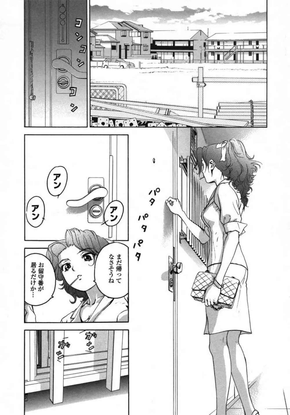 ラブペット１×１ Page.70