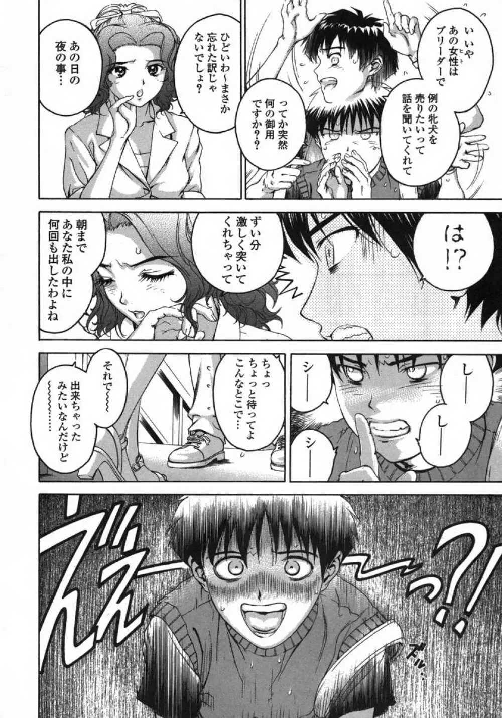 ラブペット１×１ Page.76