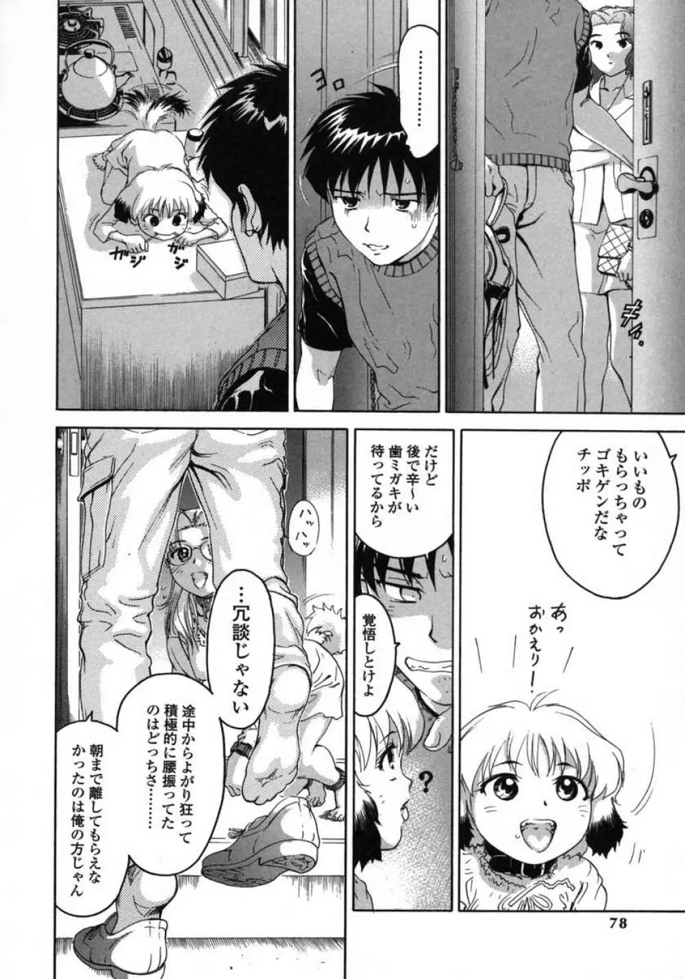 ラブペット１×１ Page.78