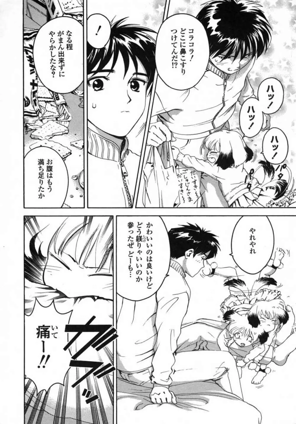 ラブペット１×１ Page.8