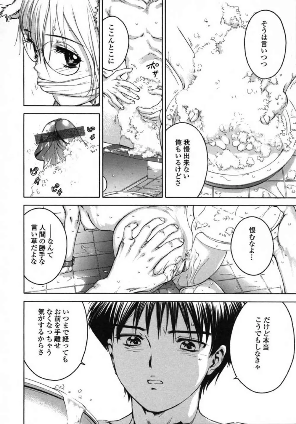 ラブペット１×１ Page.86