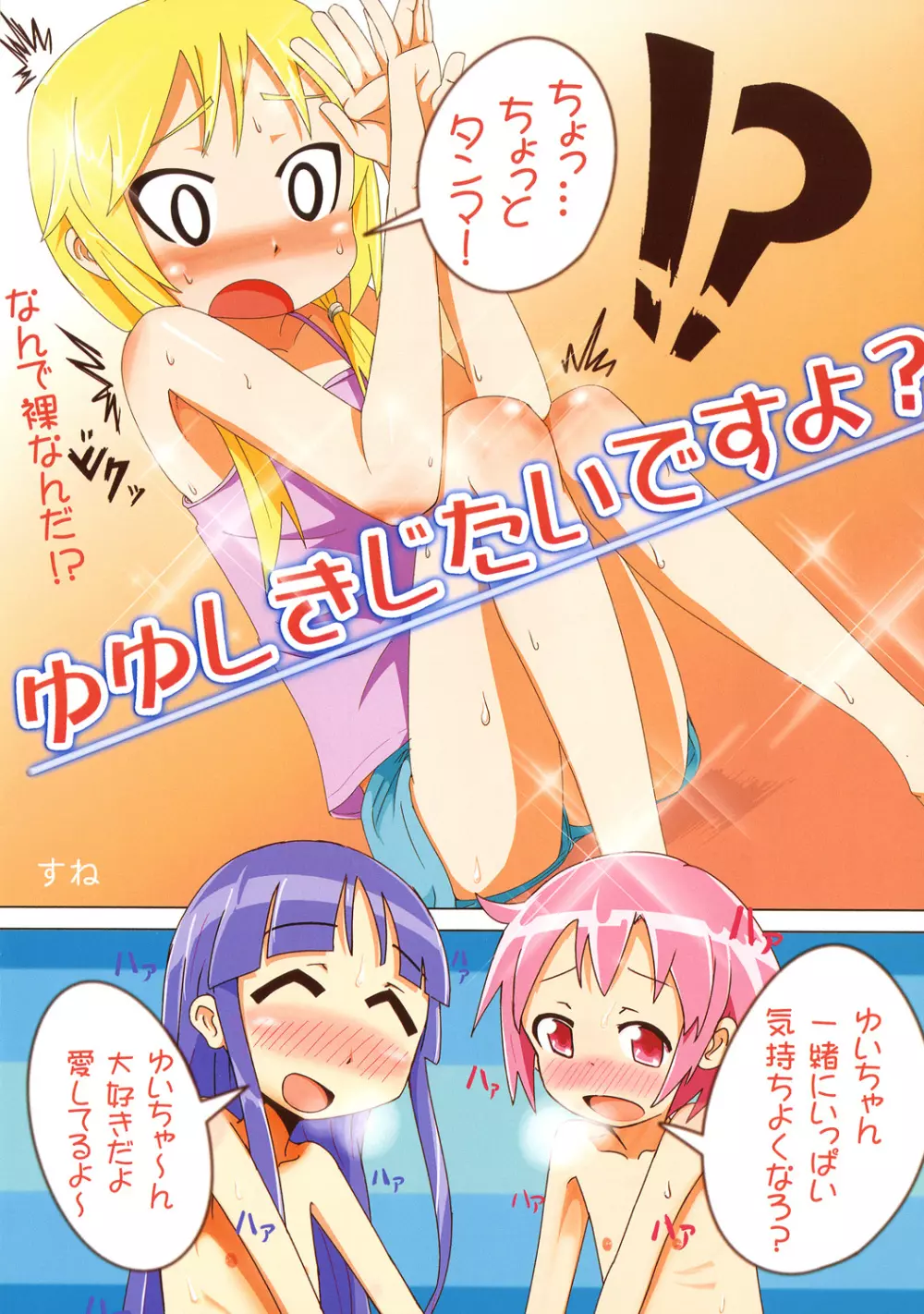 アニメ版ゆ○式はえろすぎると思います!! Page.10