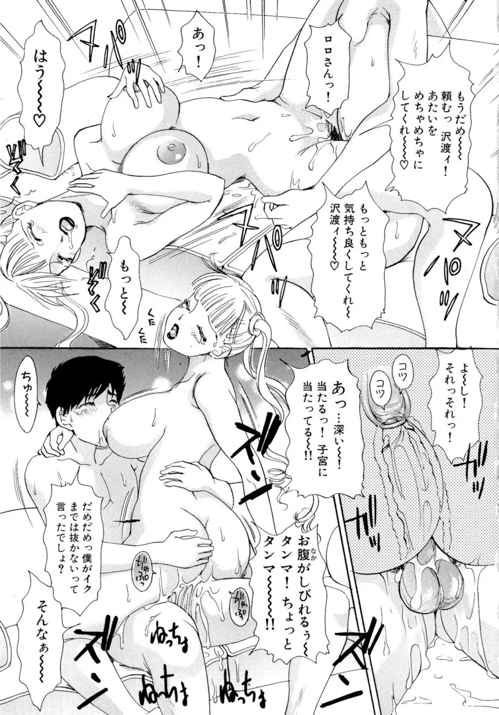 ハメちゃえ！バニーズ Page.110