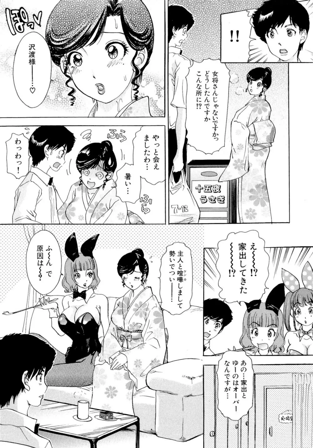 ハメちゃえ！バニーズ Page.115