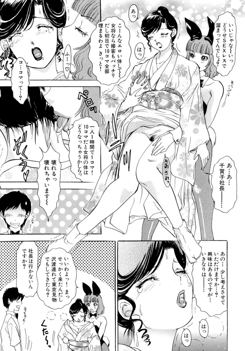 ハメちゃえ！バニーズ Page.117