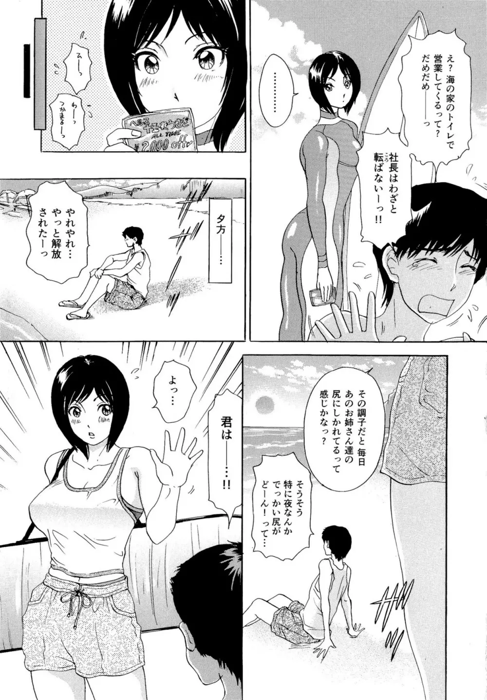 ハメちゃえ！バニーズ Page.134