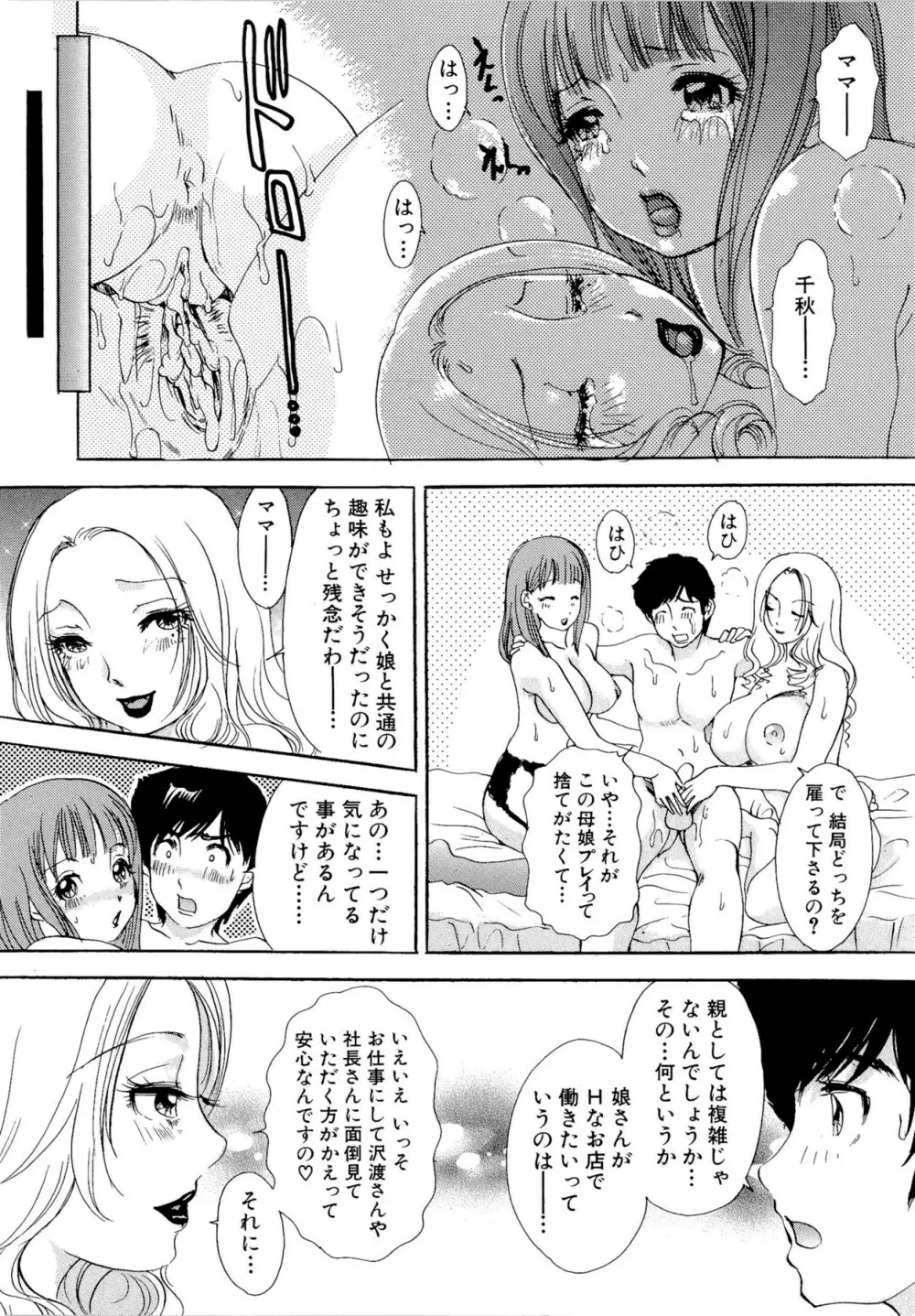 ハメちゃえ！バニーズ Page.58