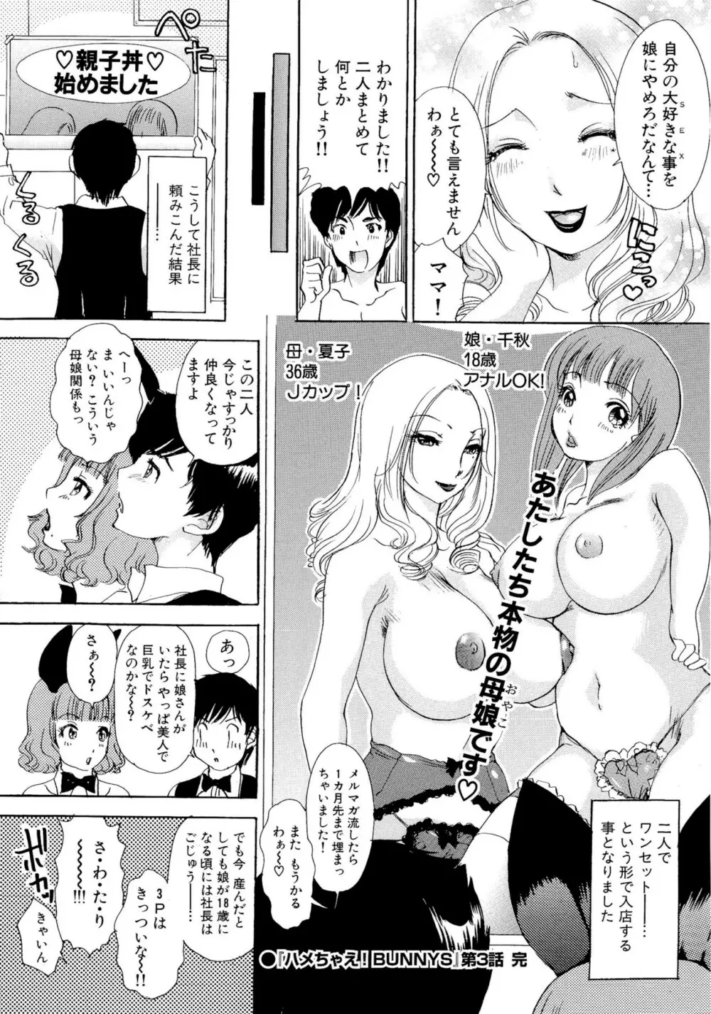 ハメちゃえ！バニーズ Page.59