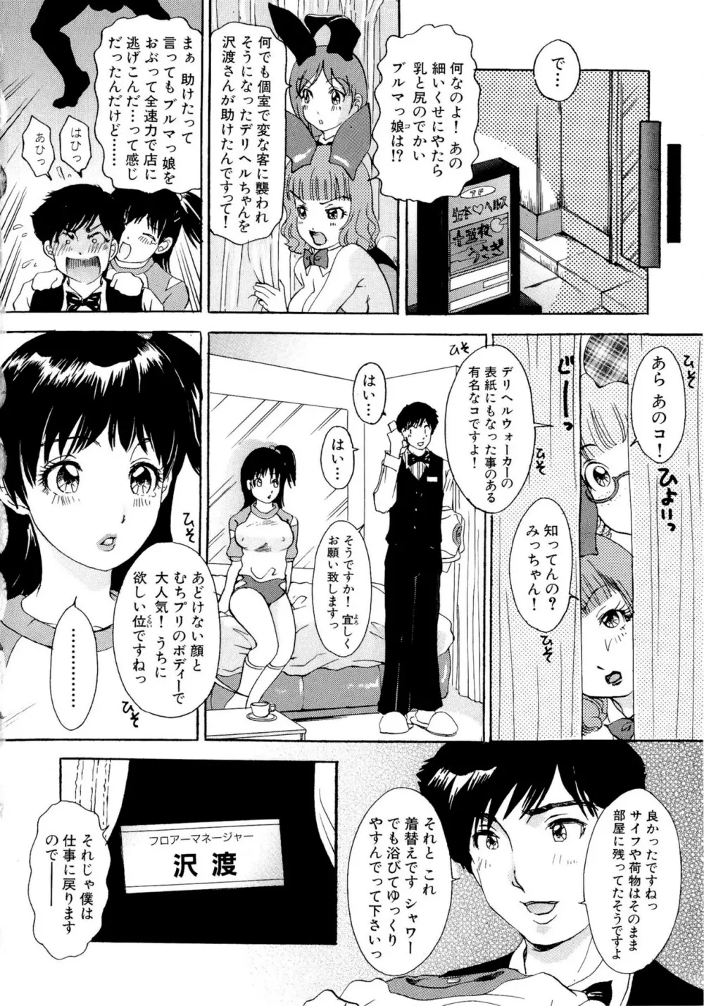 ハメちゃえ！バニーズ Page.61