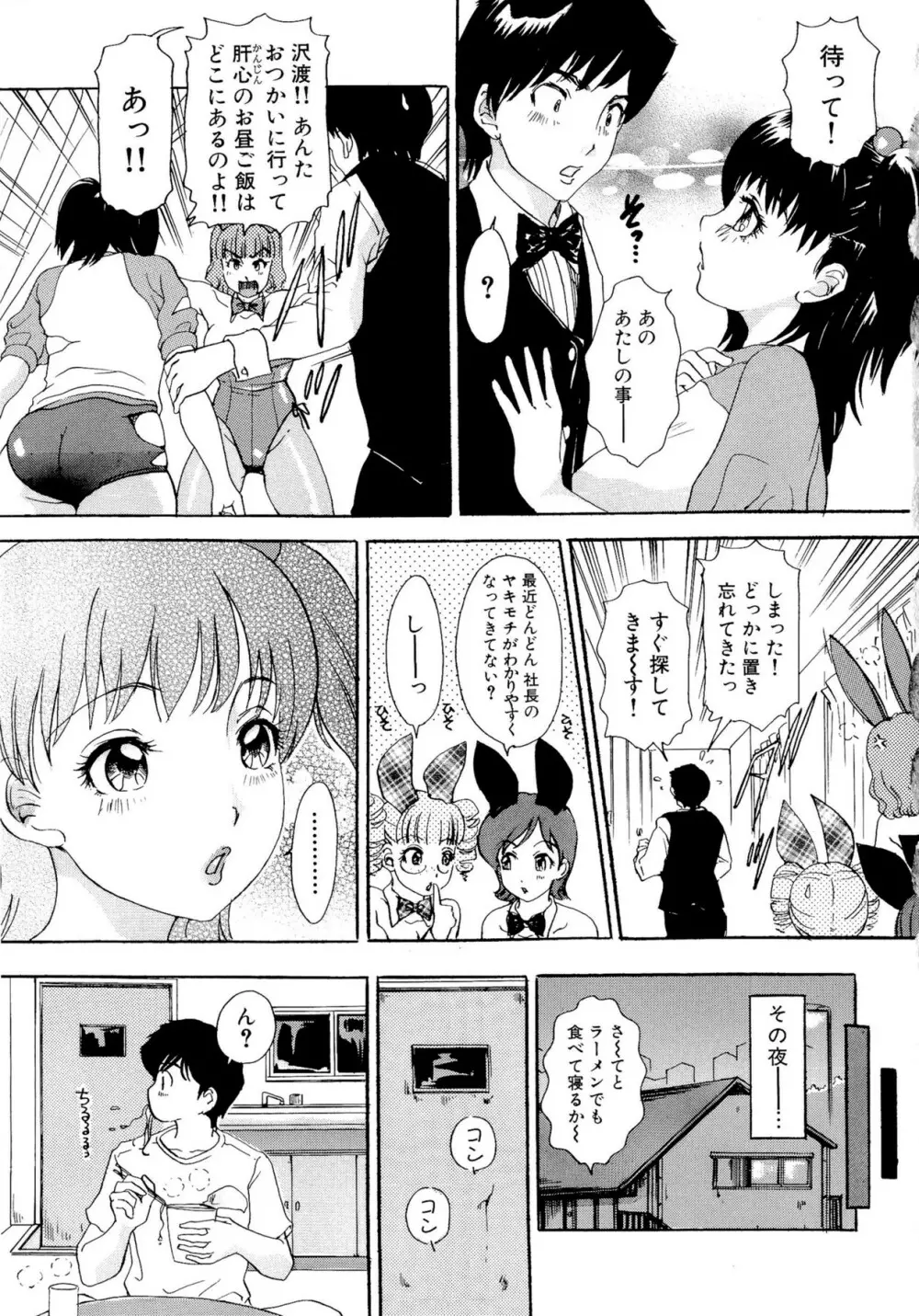 ハメちゃえ！バニーズ Page.62