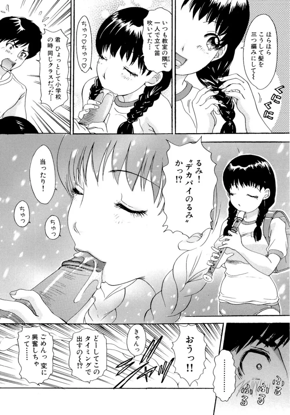 ハメちゃえ！バニーズ Page.65