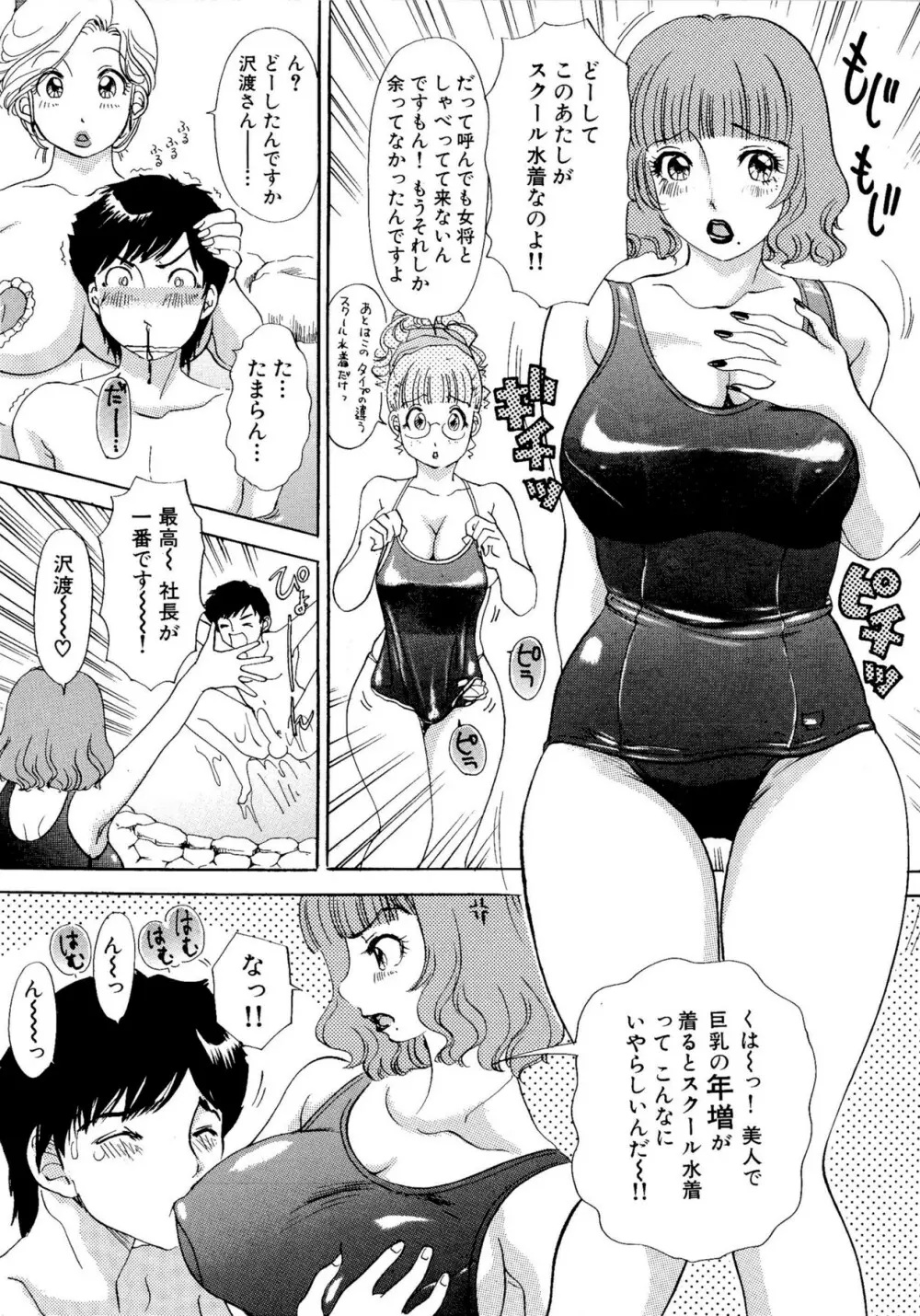 ハメちゃえ！バニーズ Page.8