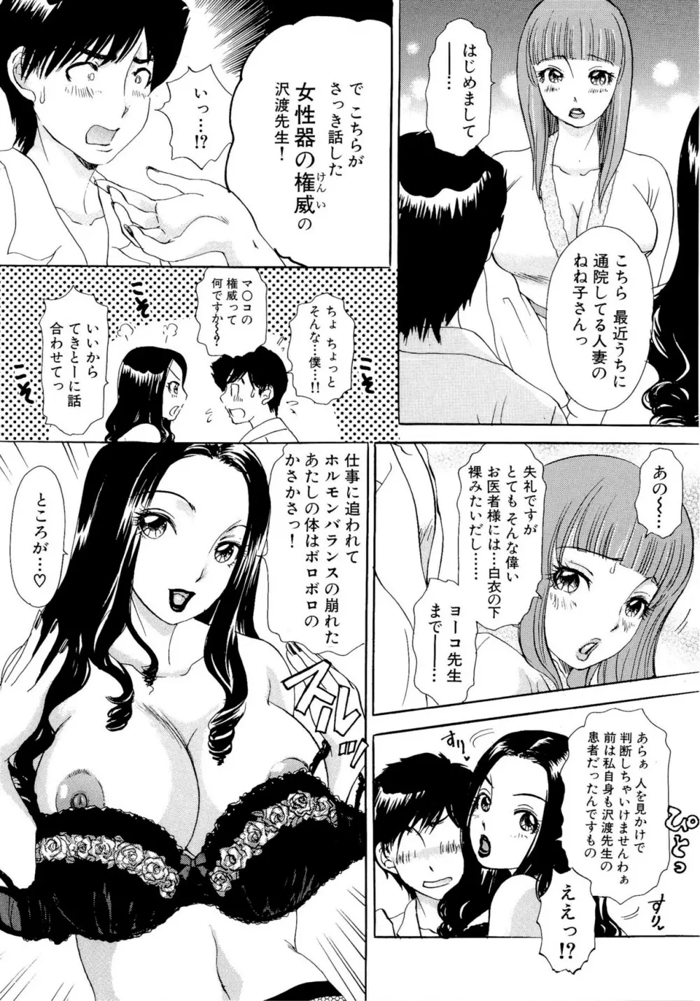 ハメちゃえ！バニーズ Page.81