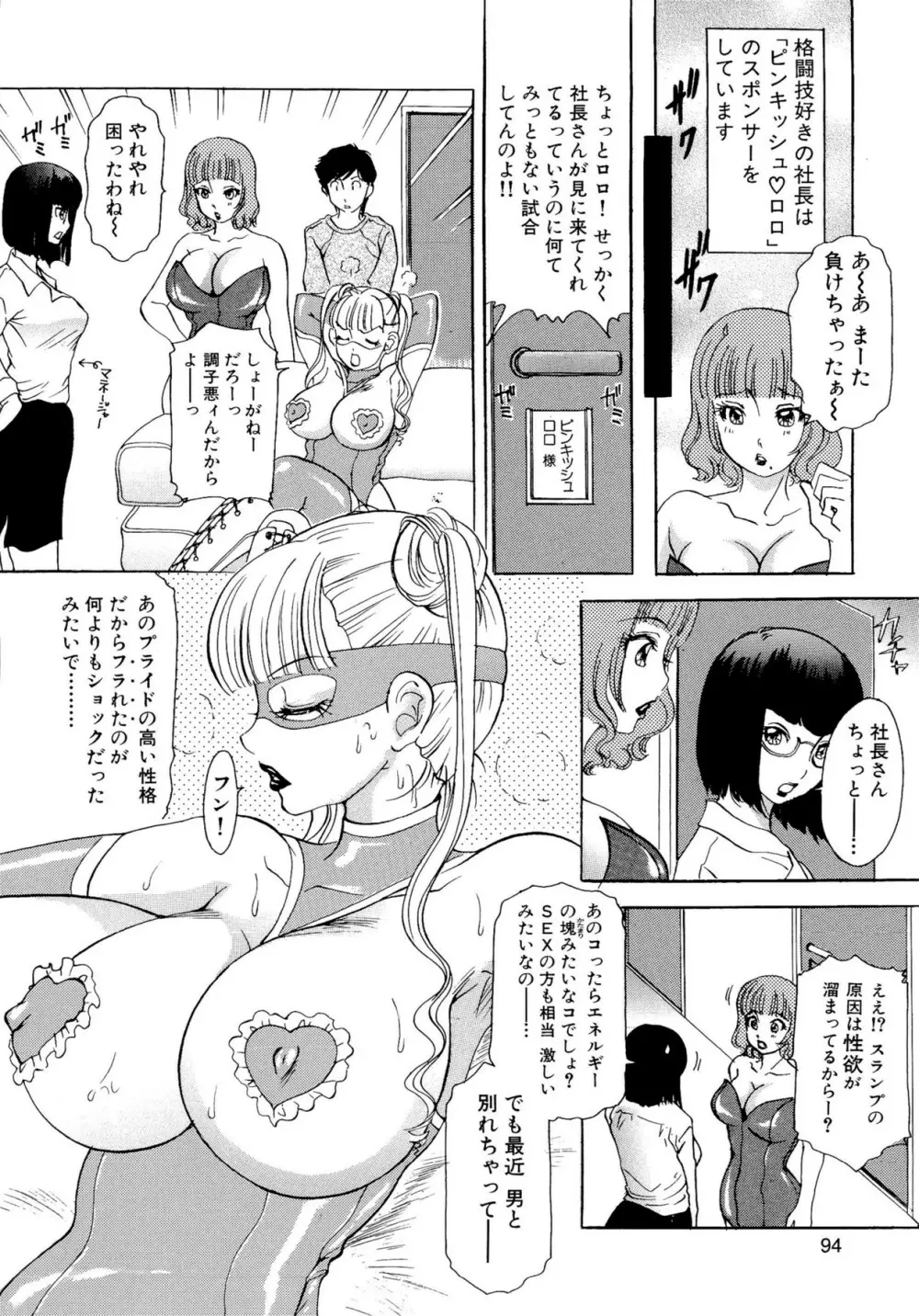 ハメちゃえ！バニーズ Page.97