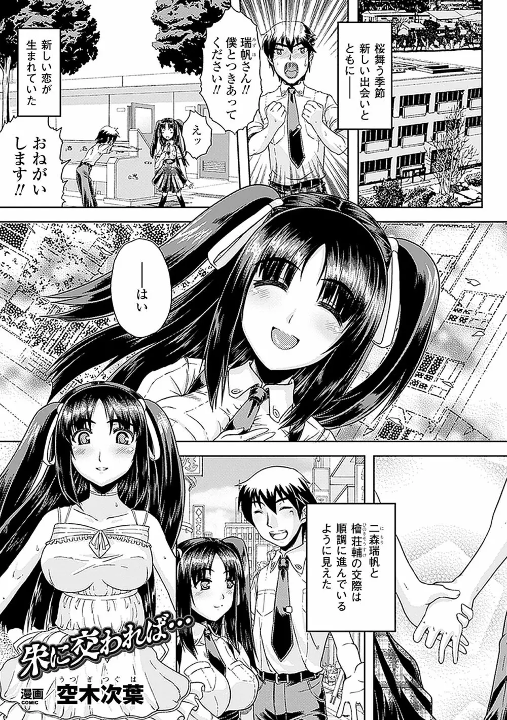 寝取られアンソロジーコミックス Vol.1 Page.25