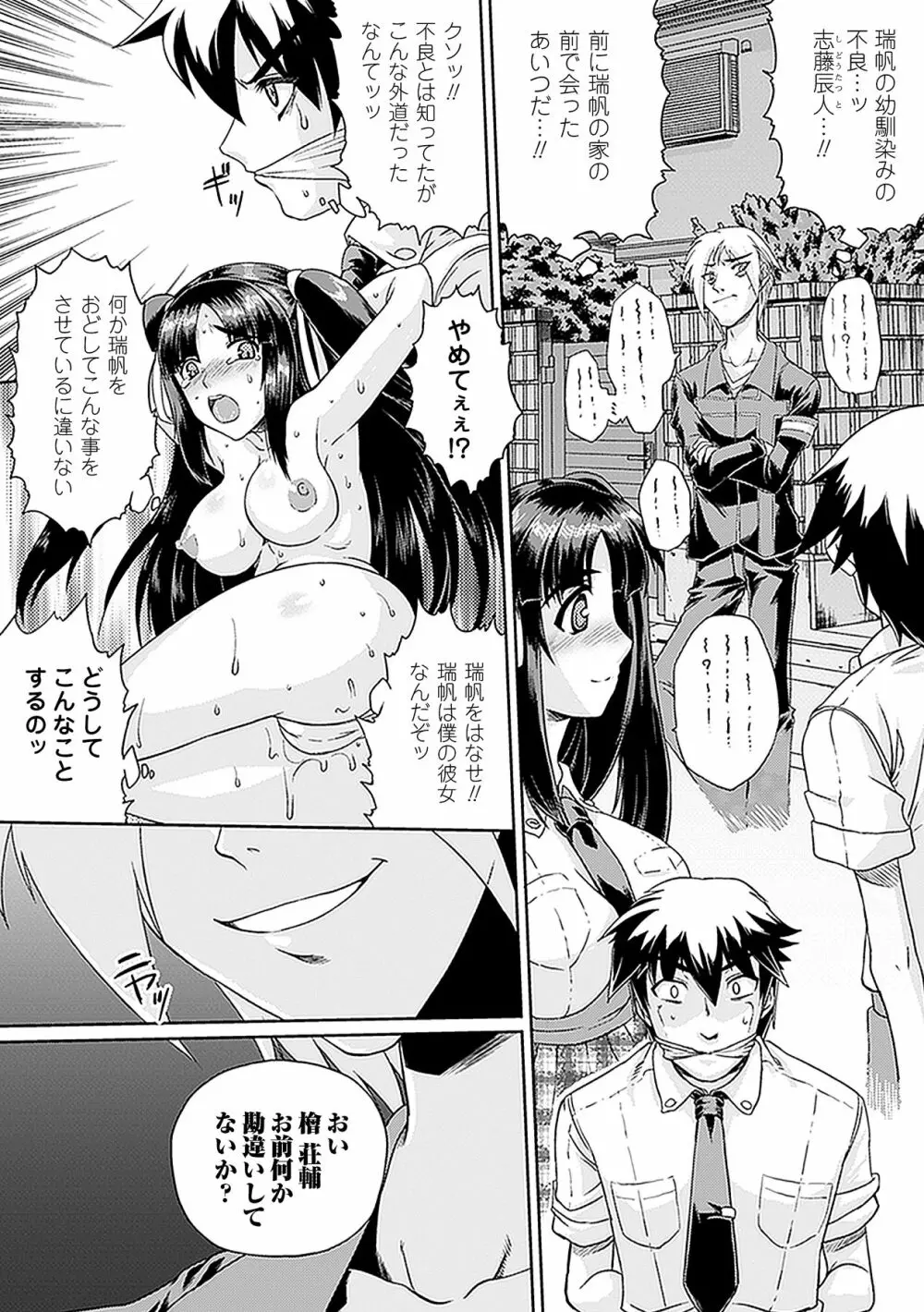 寝取られアンソロジーコミックス Vol.1 Page.28