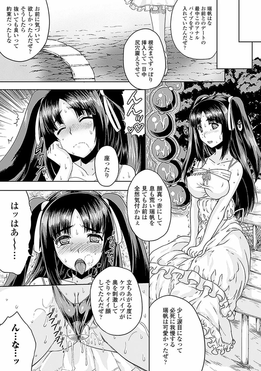 寝取られアンソロジーコミックス Vol.1 Page.34