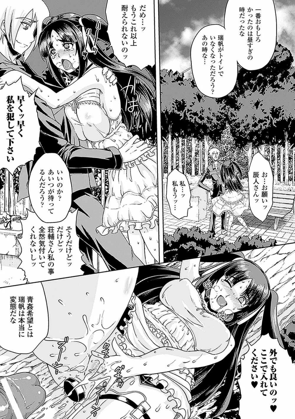 寝取られアンソロジーコミックス Vol.1 Page.35