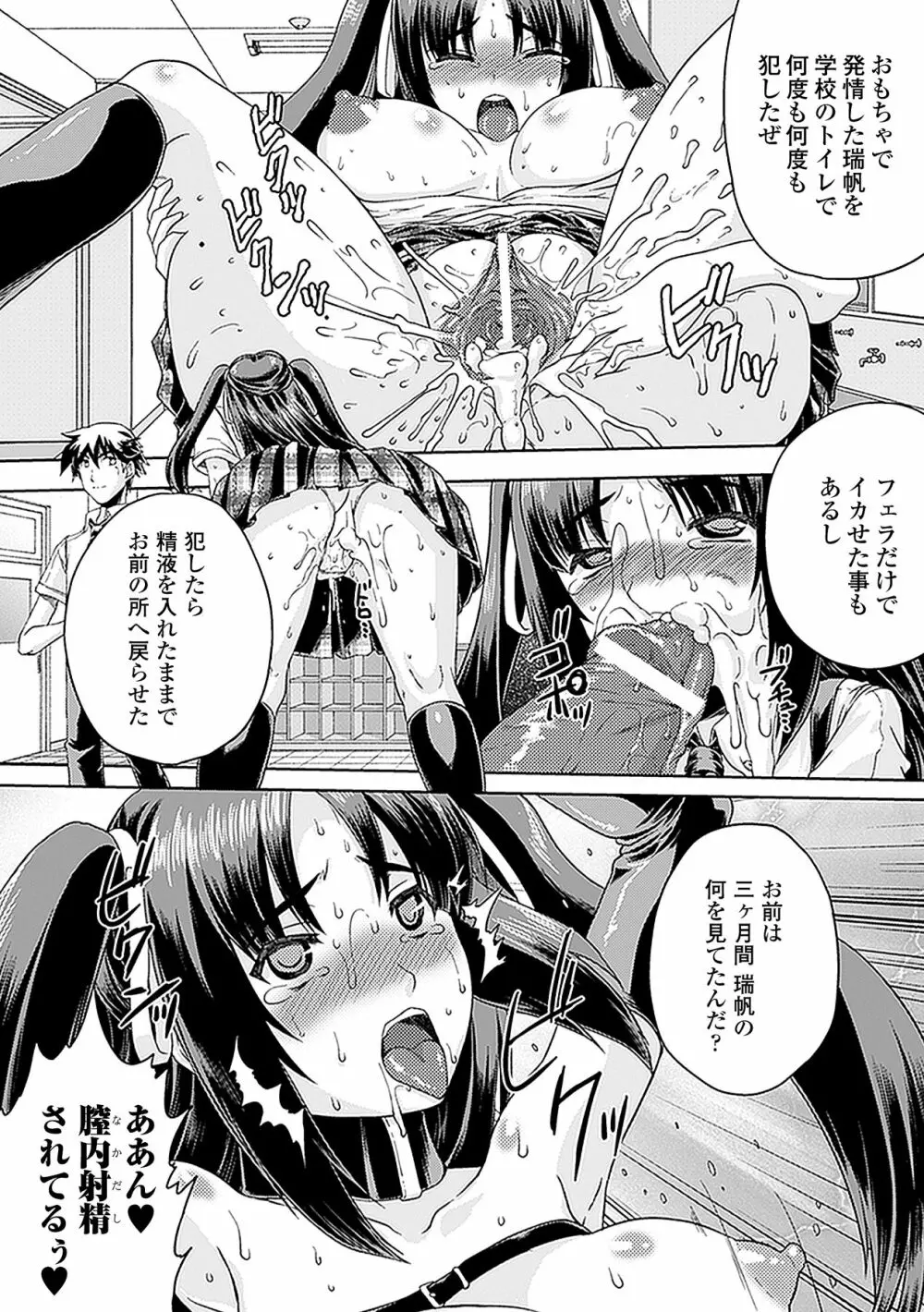 寝取られアンソロジーコミックス Vol.1 Page.38