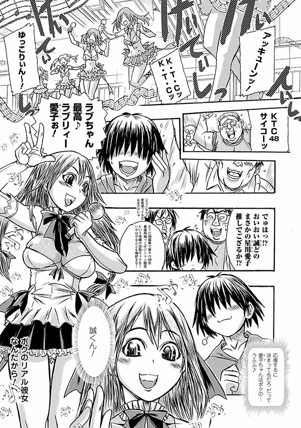 寝取られアンソロジーコミックス Vol.1 Page.45