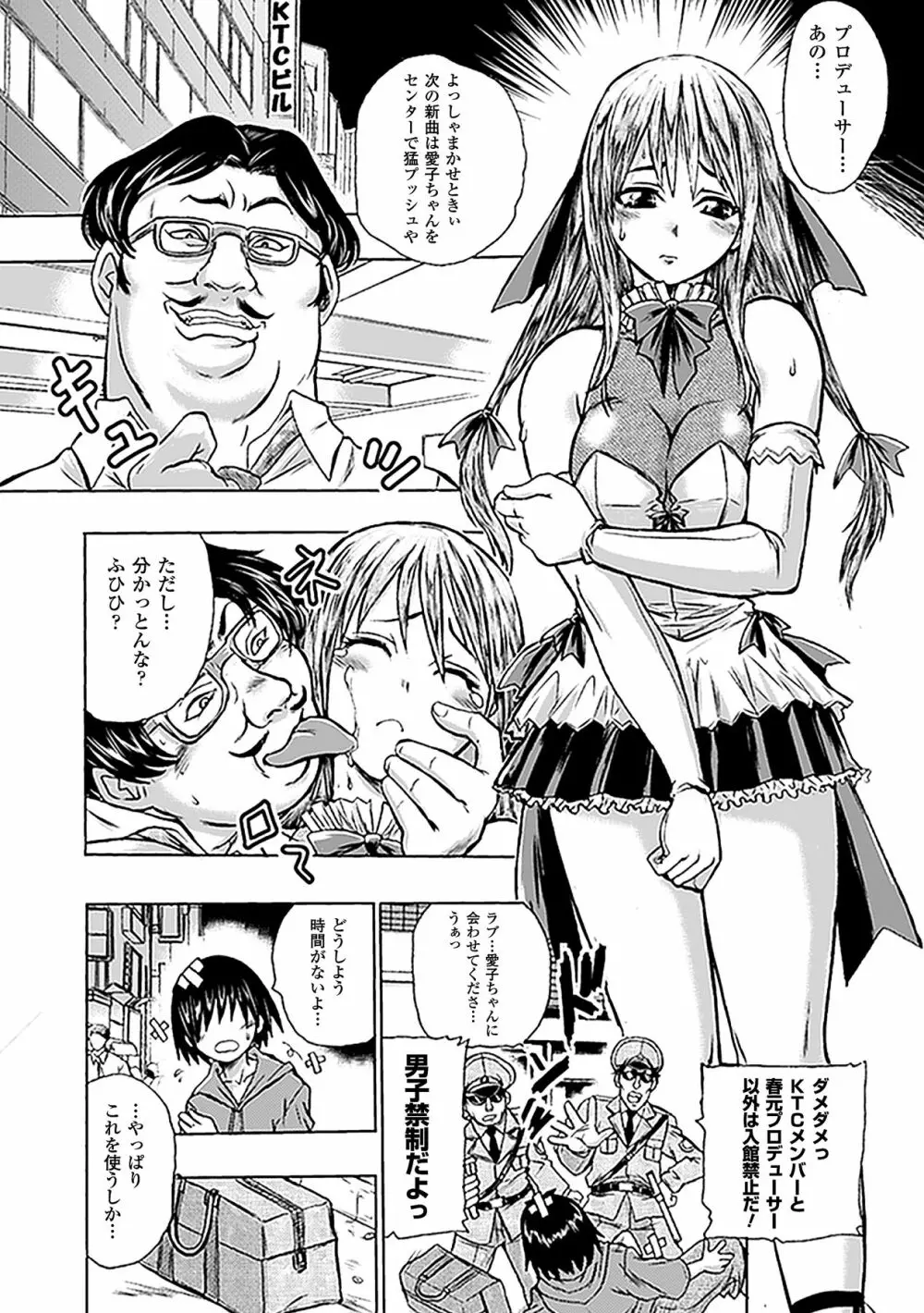 寝取られアンソロジーコミックス Vol.1 Page.48