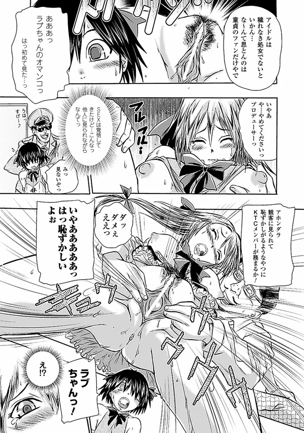 寝取られアンソロジーコミックス Vol.1 Page.51