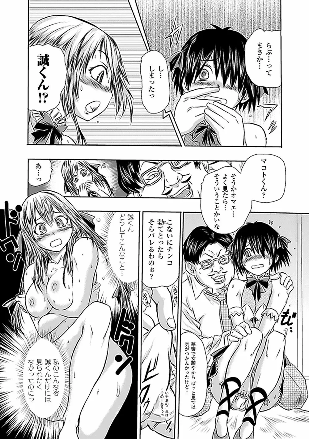 寝取られアンソロジーコミックス Vol.1 Page.52