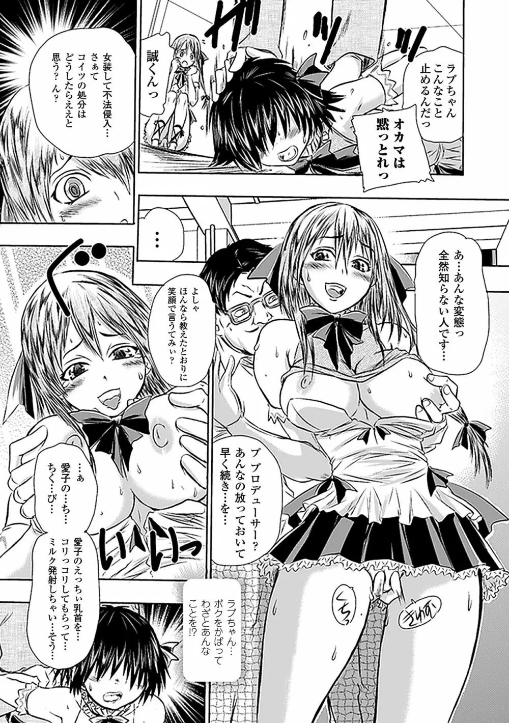 寝取られアンソロジーコミックス Vol.1 Page.53