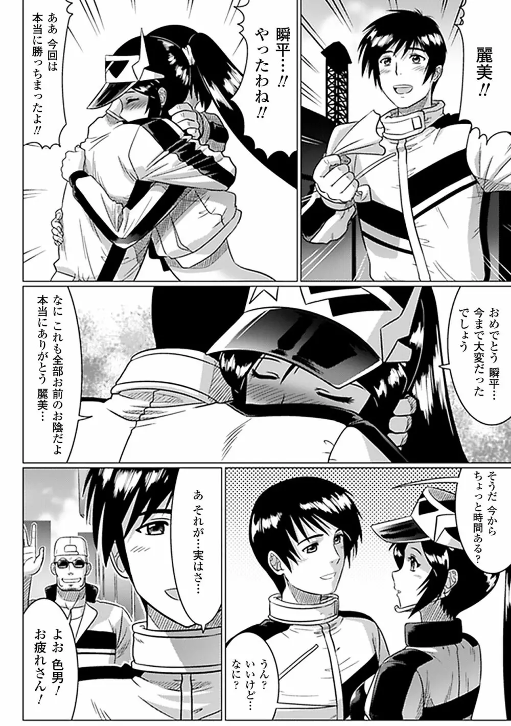 寝取られアンソロジーコミックス Vol.1 Page.8