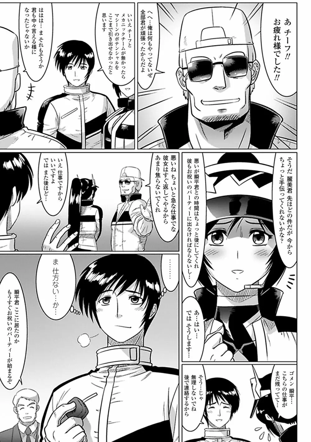 寝取られアンソロジーコミックス Vol.1 Page.9