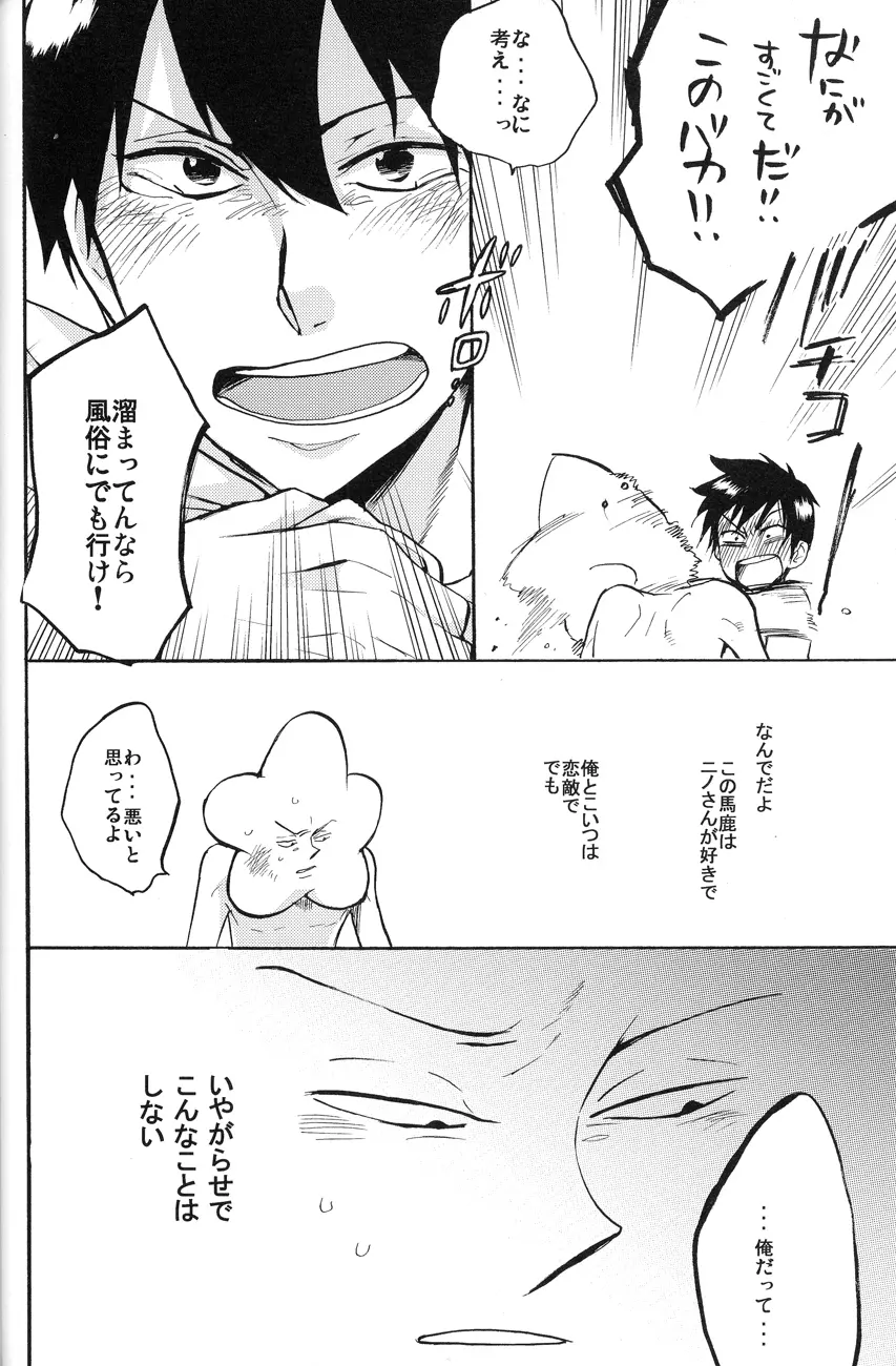 4469 Daisakusen Page.20