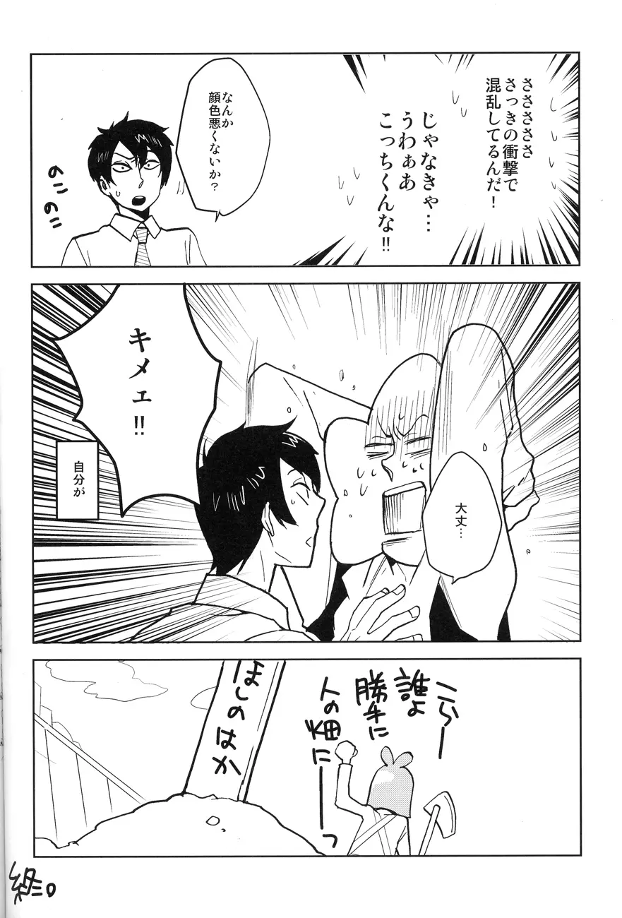 4469 Daisakusen Page.42