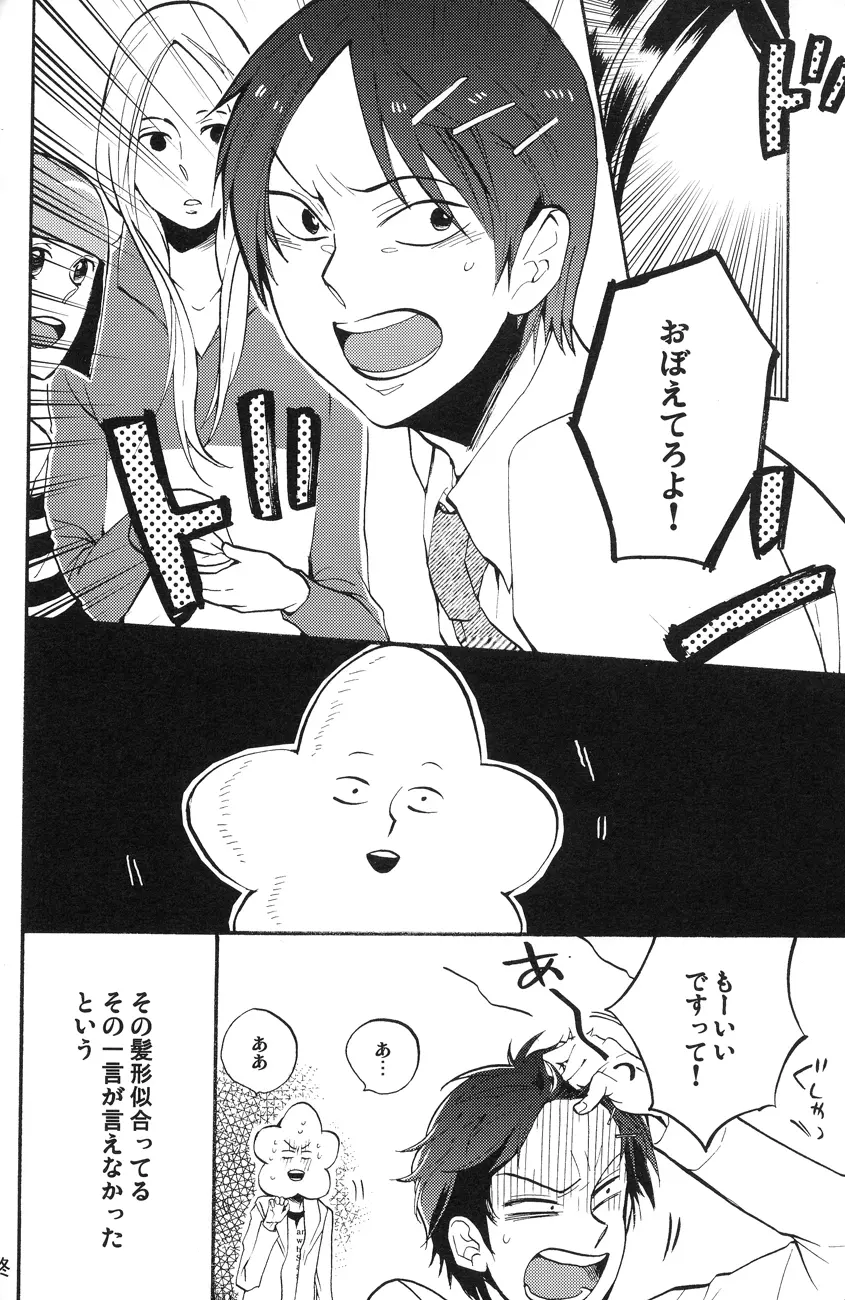 4469 Daisakusen Page.7