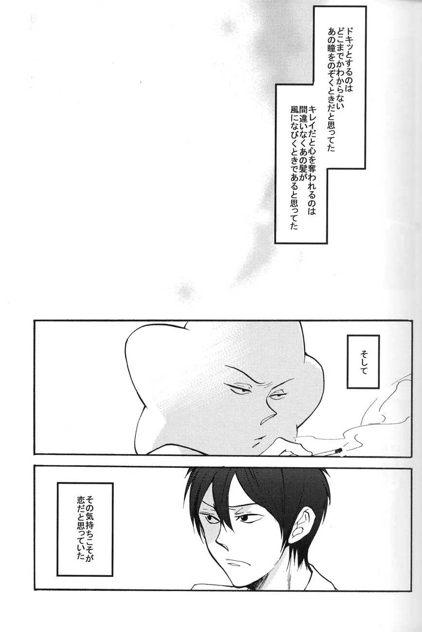 4469 Daisakusen Page.9