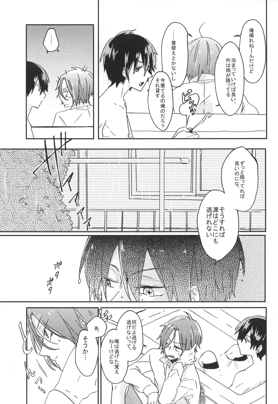 泣いて溺れて Page.14