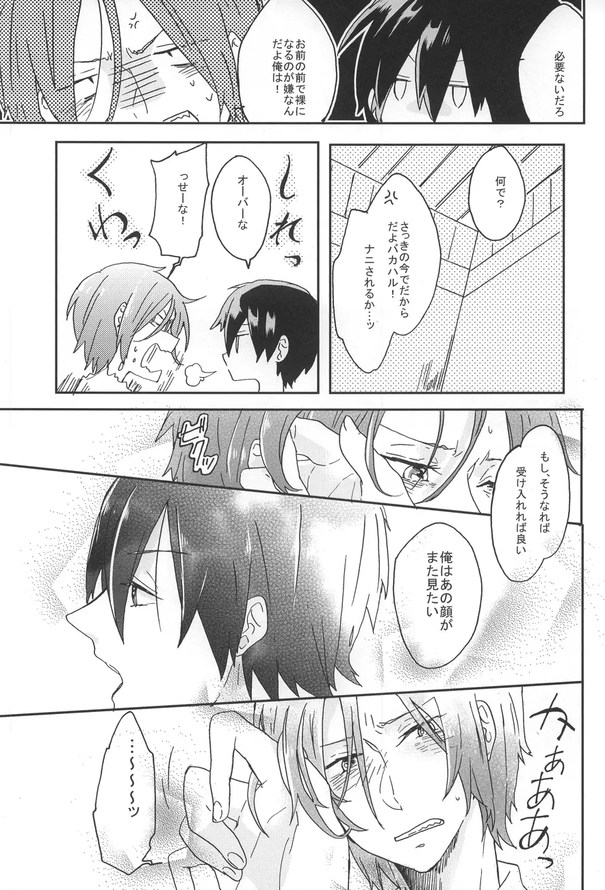 泣いて溺れて Page.18