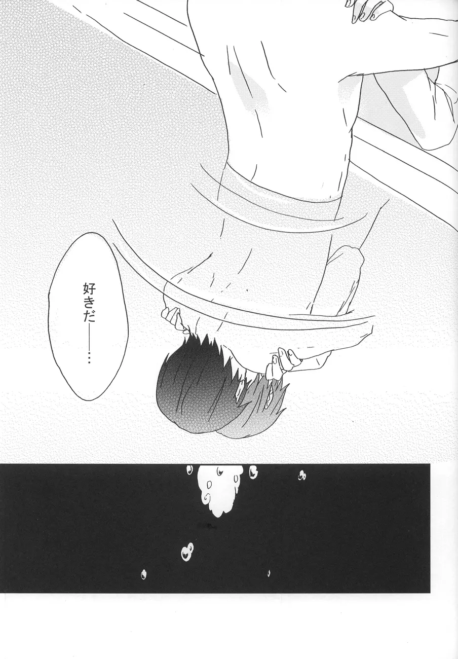 泣いて溺れて Page.20