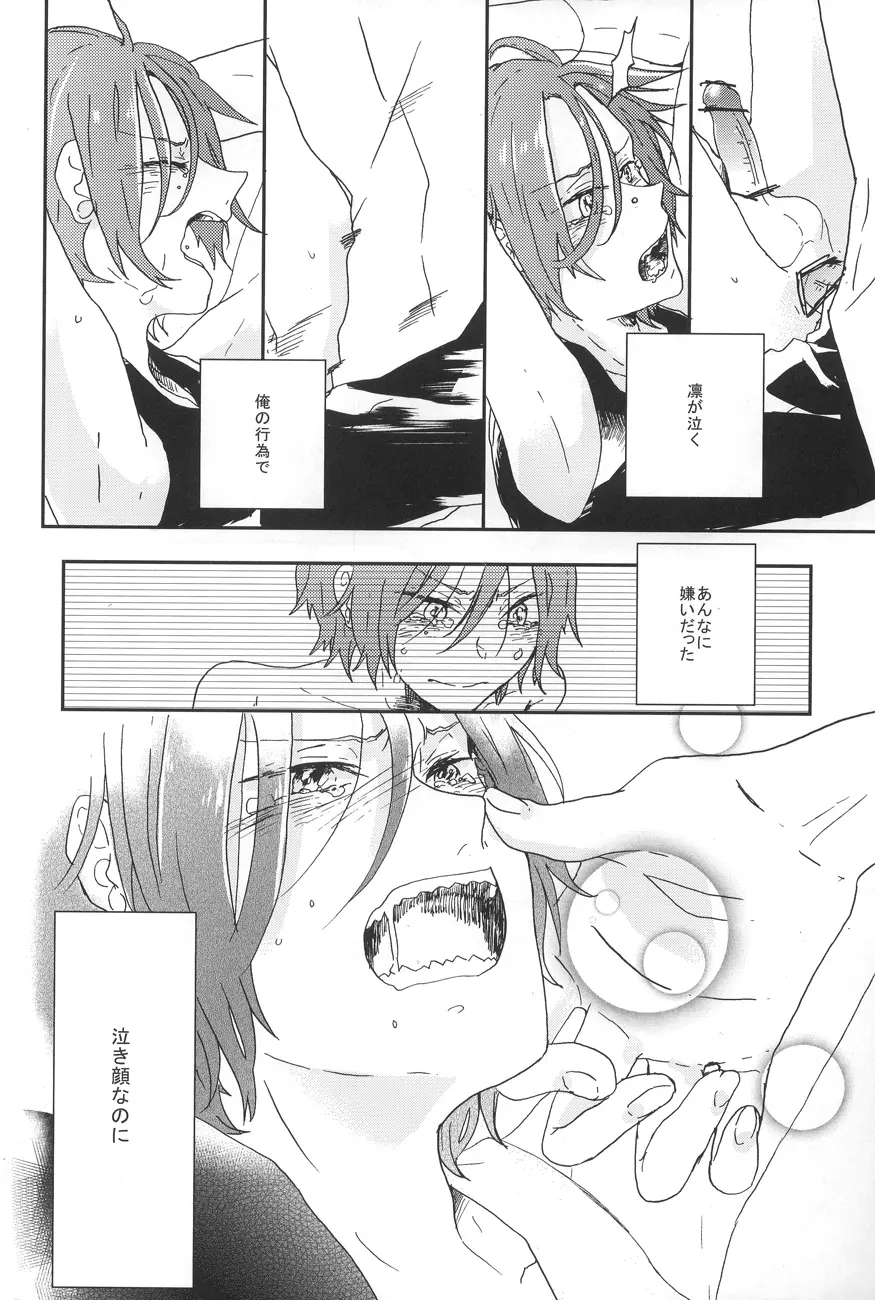 泣いて溺れて Page.7