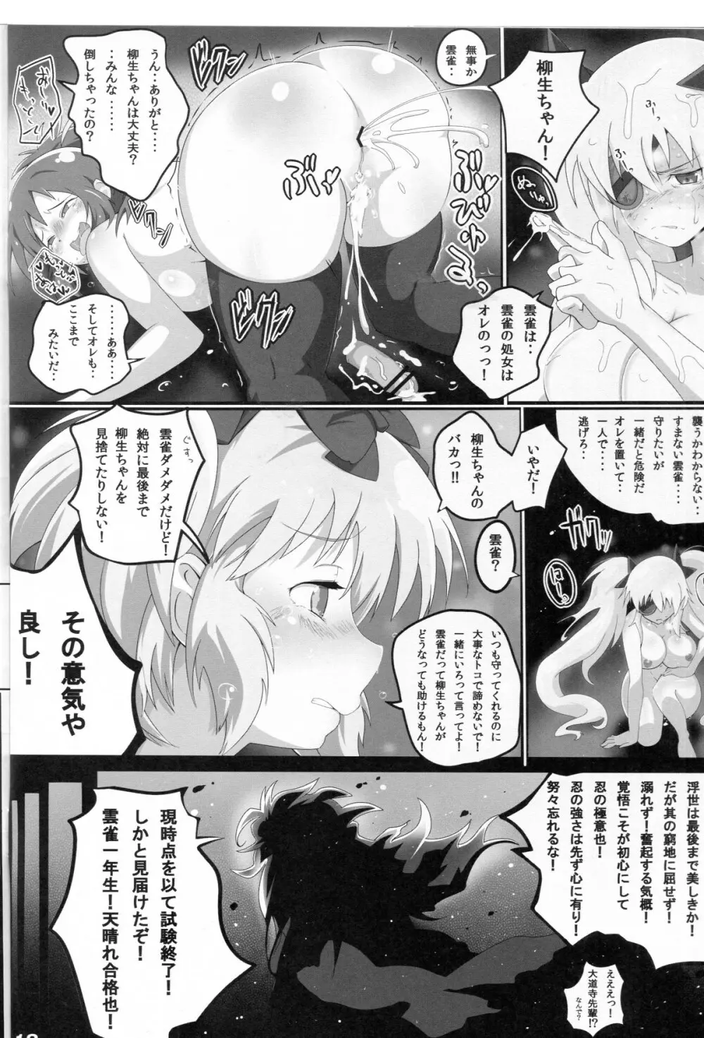 カグラ淫ザデッド Page.17