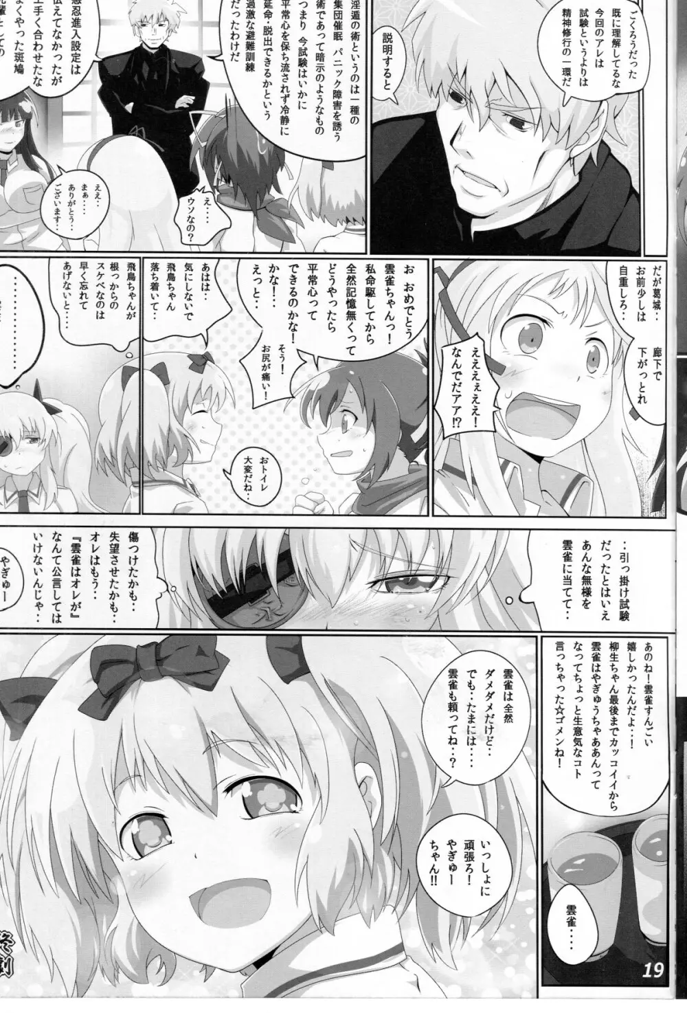 カグラ淫ザデッド Page.18