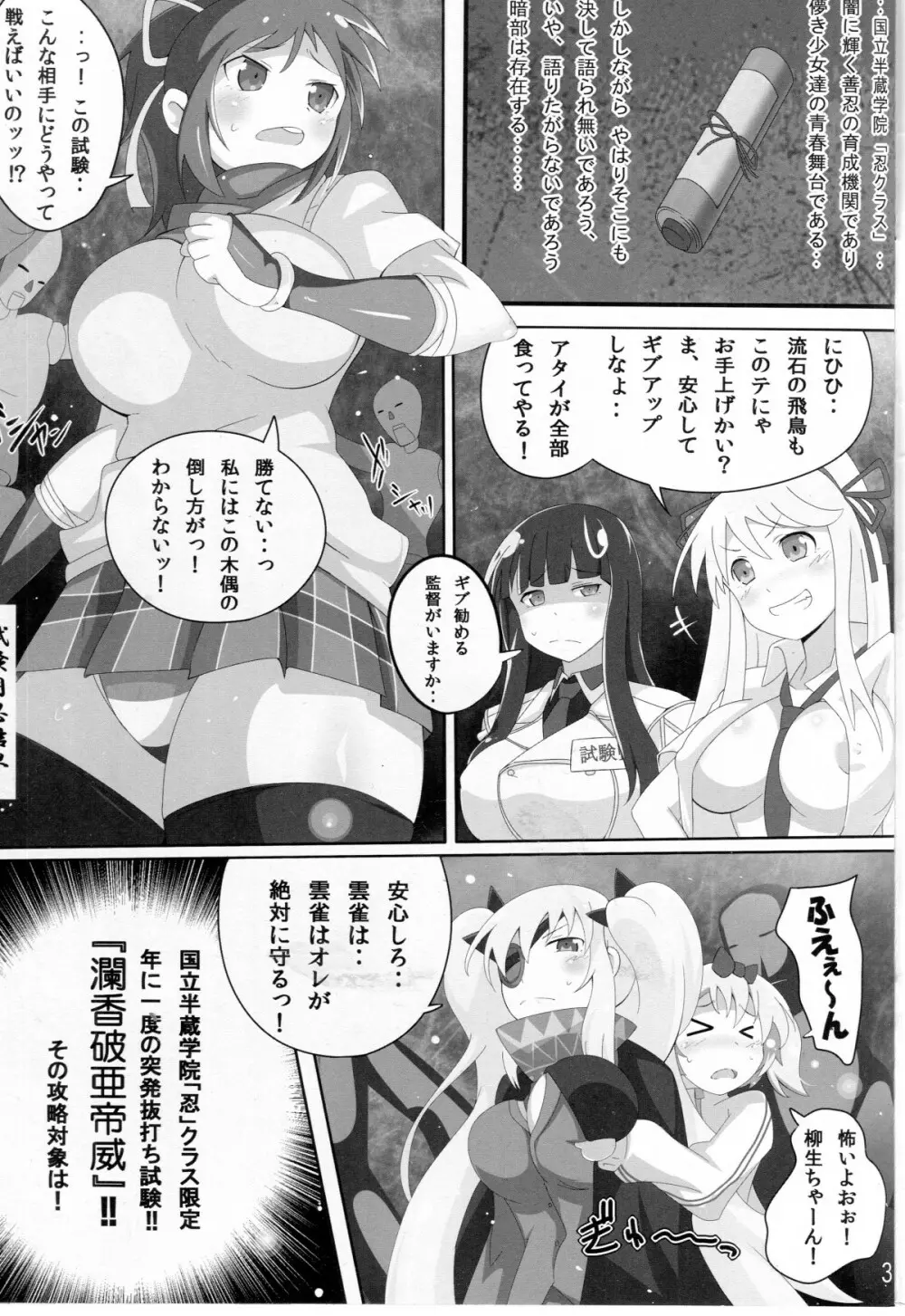 カグラ淫ザデッド Page.2