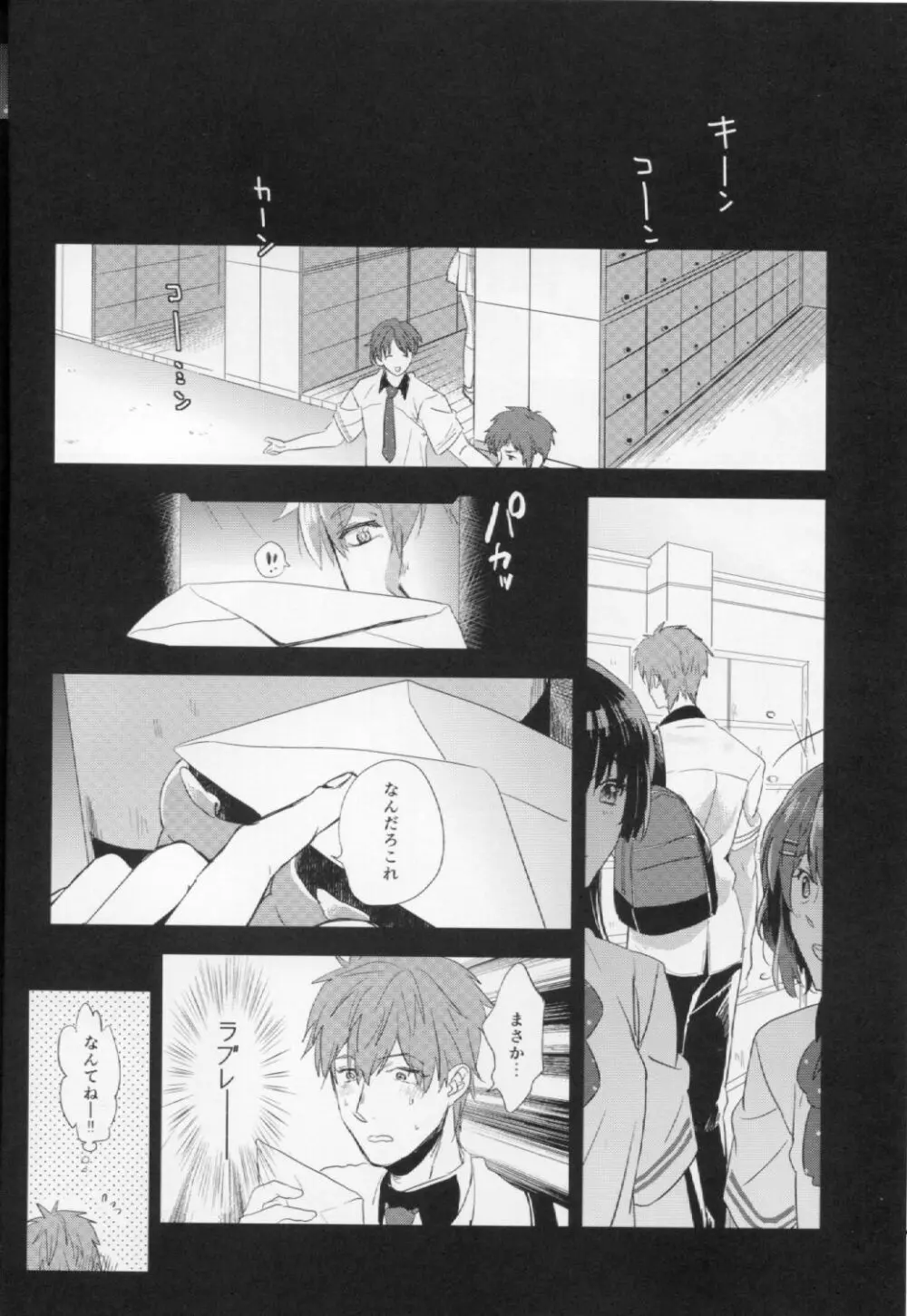 侵入者 Page.8