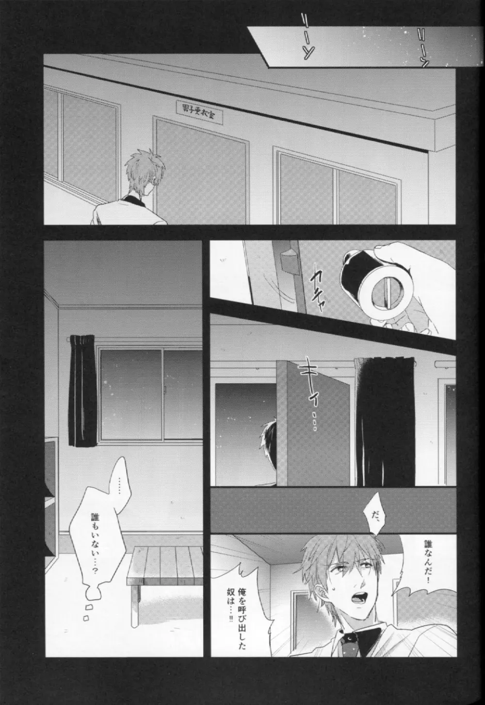 侵入者 Page.9