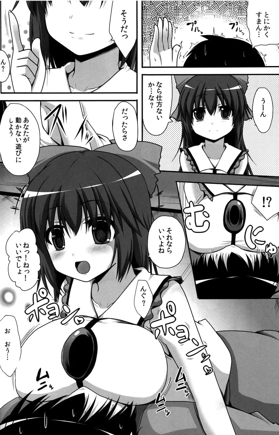 愛種8 Page.3