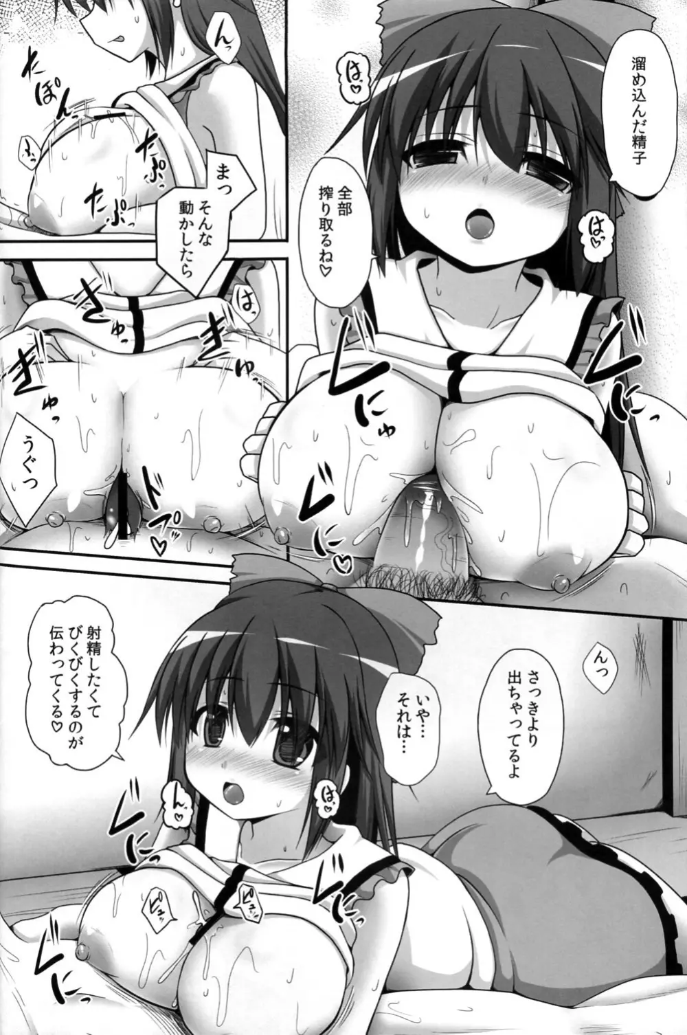 愛種8 Page.9