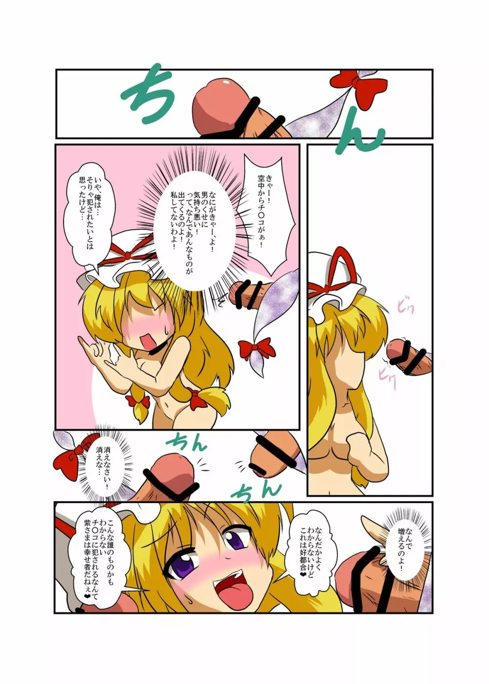 東方ＴＳ物語～紫編～ Page.11